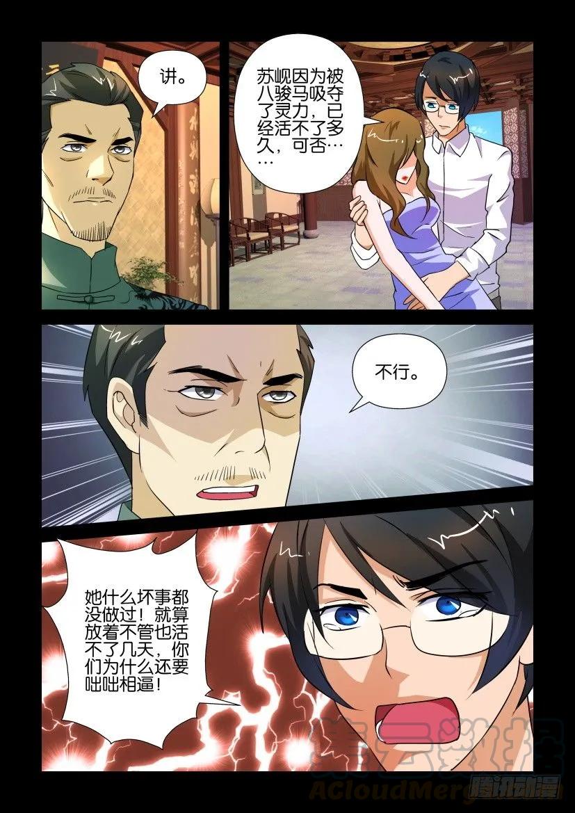 《陈官快递》第163回 第3页