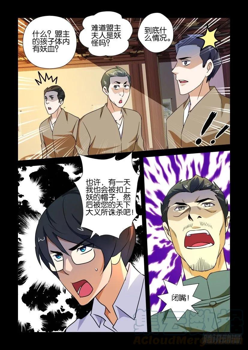 《陈官快递》第163回 第5页