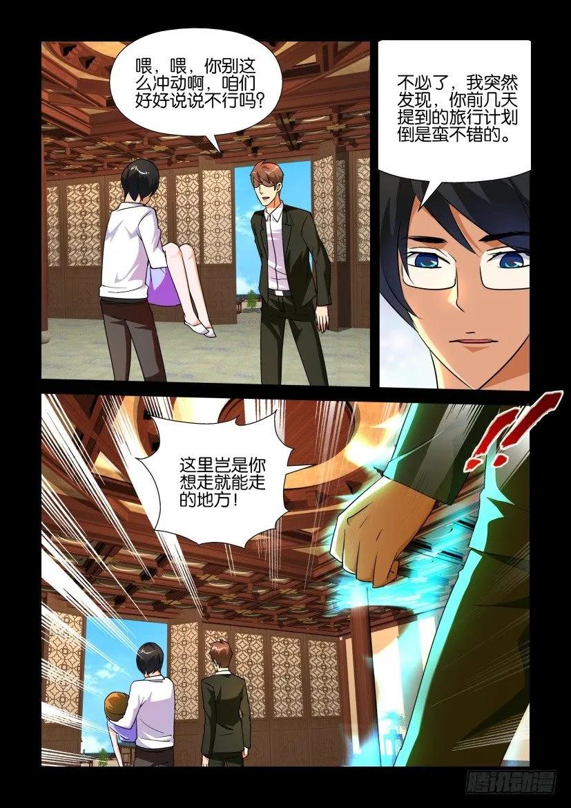 《陈官快递》第163回 第8页