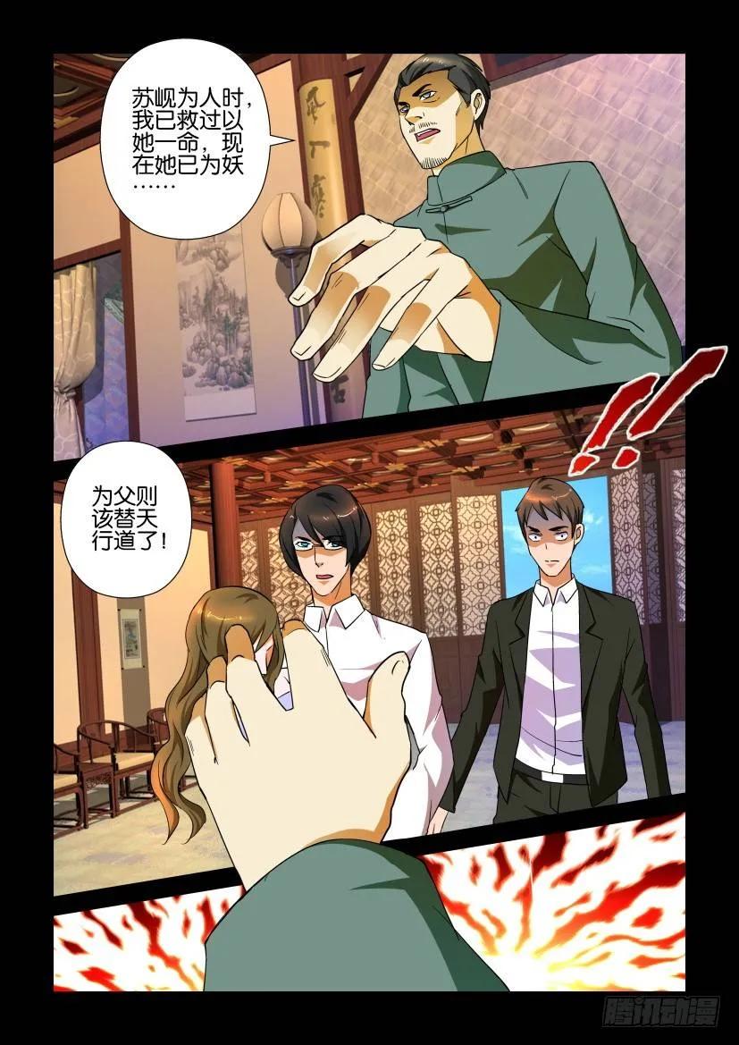 《陈官快递》第162回 第10页