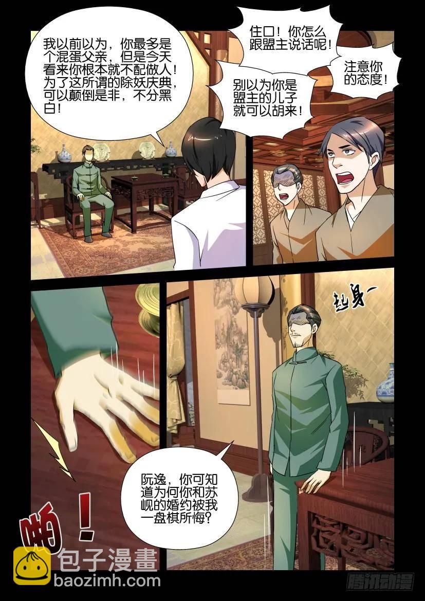 《陈官快递》第162回 第2页