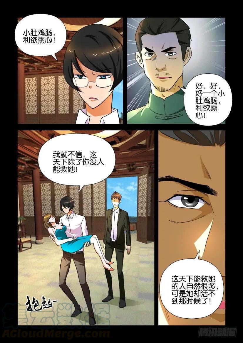 《陈官快递》第162回 第3页