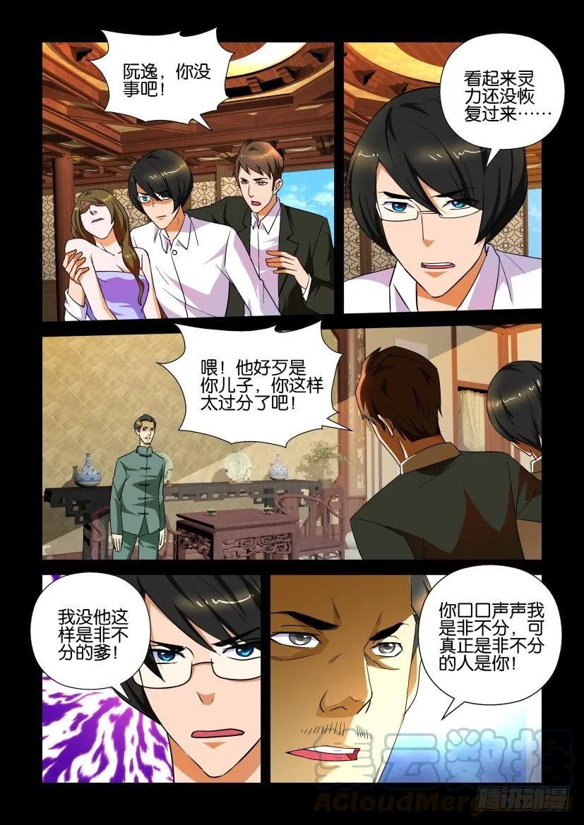 《陈官快递》第162回 第5页
