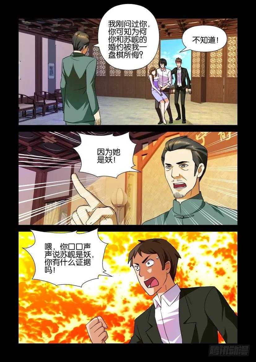 《陈官快递》第162回 第6页