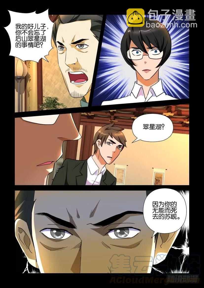 《陈官快递》第162回 第7页