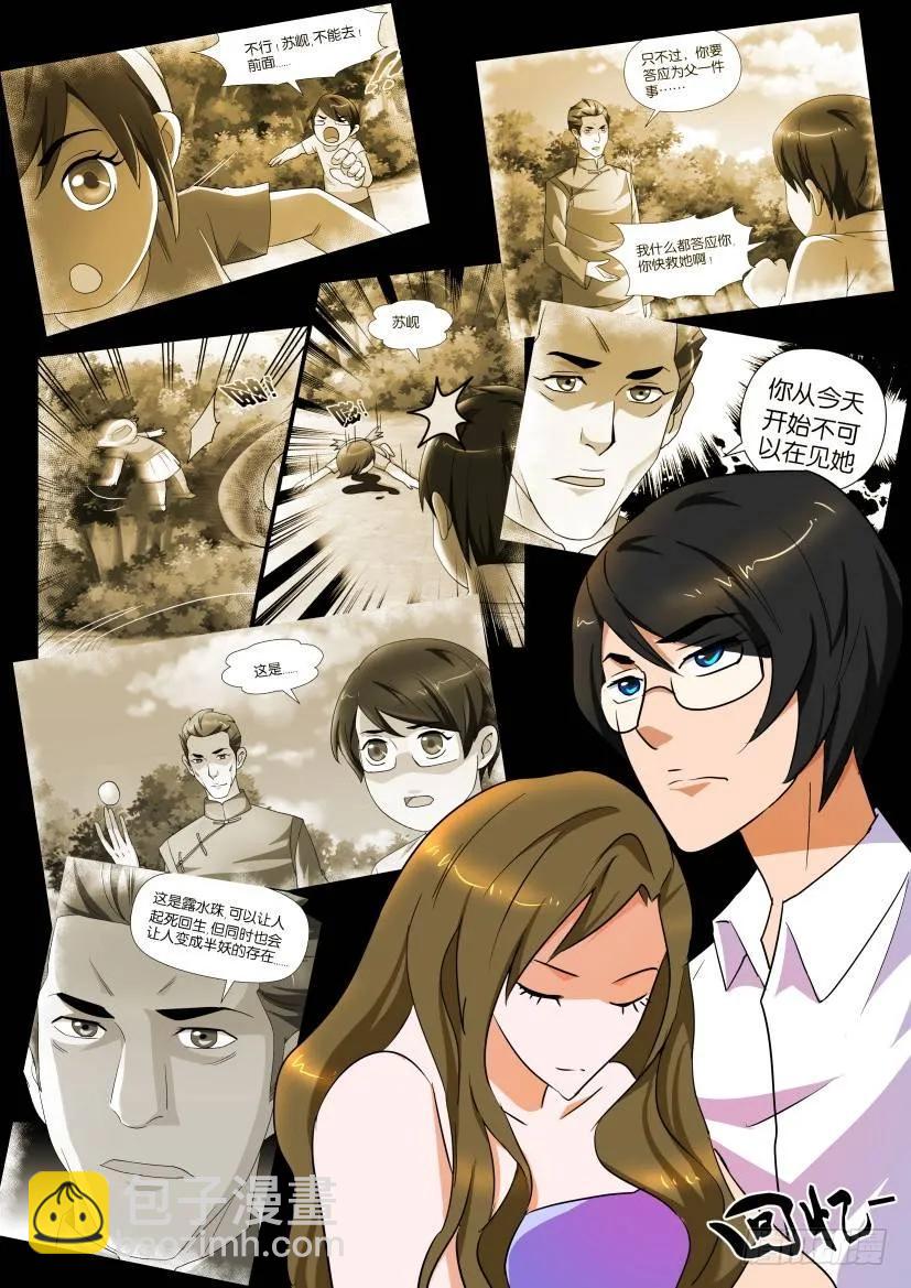 《陈官快递》第162回 第8页