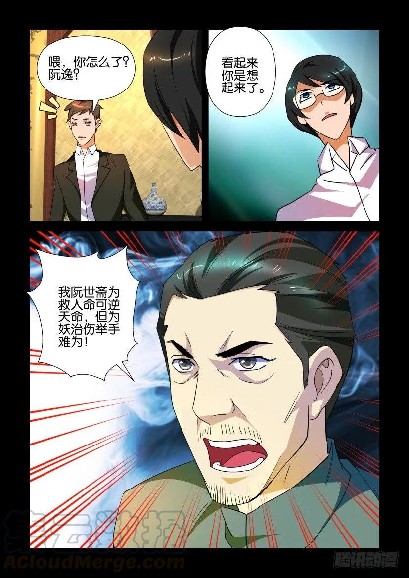 《陈官快递》第162回 第9页
