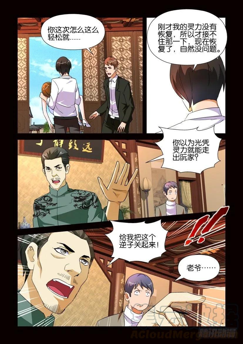 《陈官快递》第164回 第1页