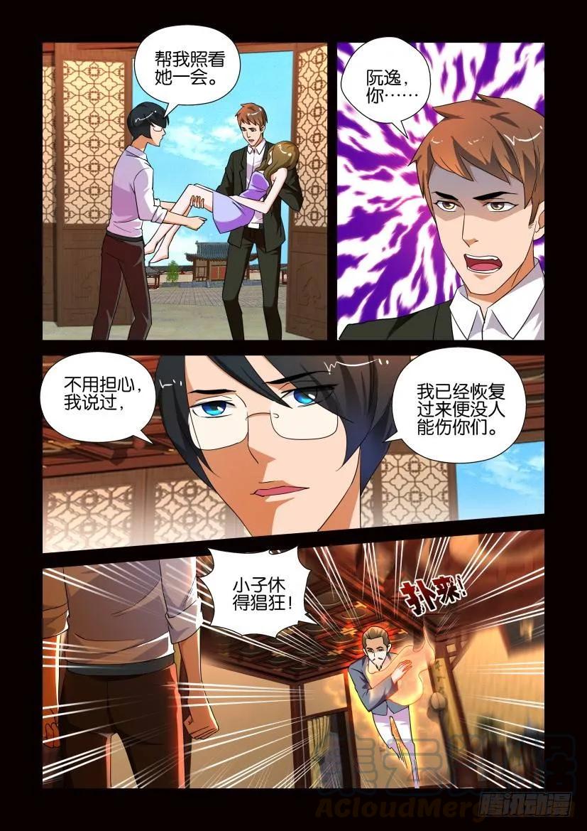 《陈官快递》第164回 第3页