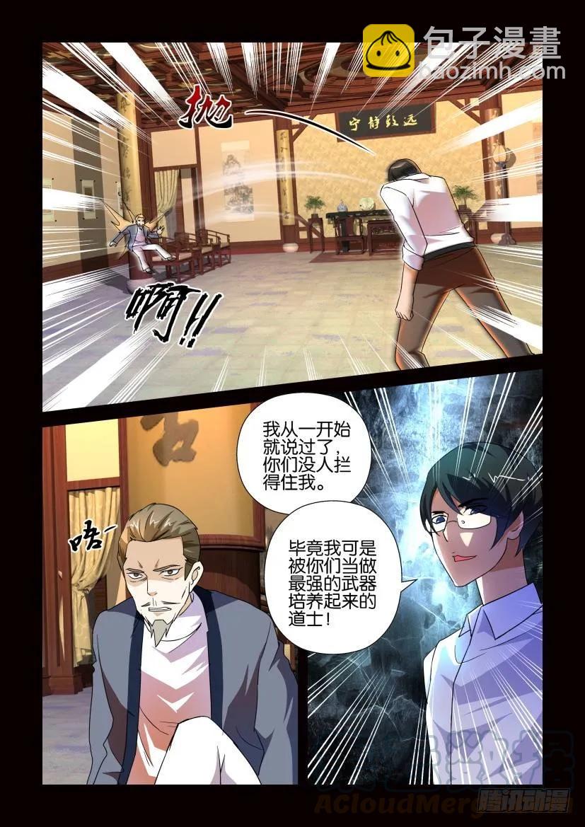 《陈官快递》第164回 第5页