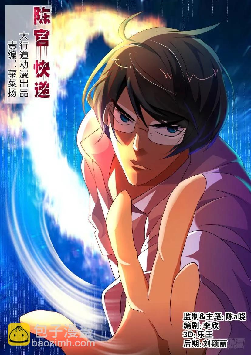 《陈官快递》第164回 第6页