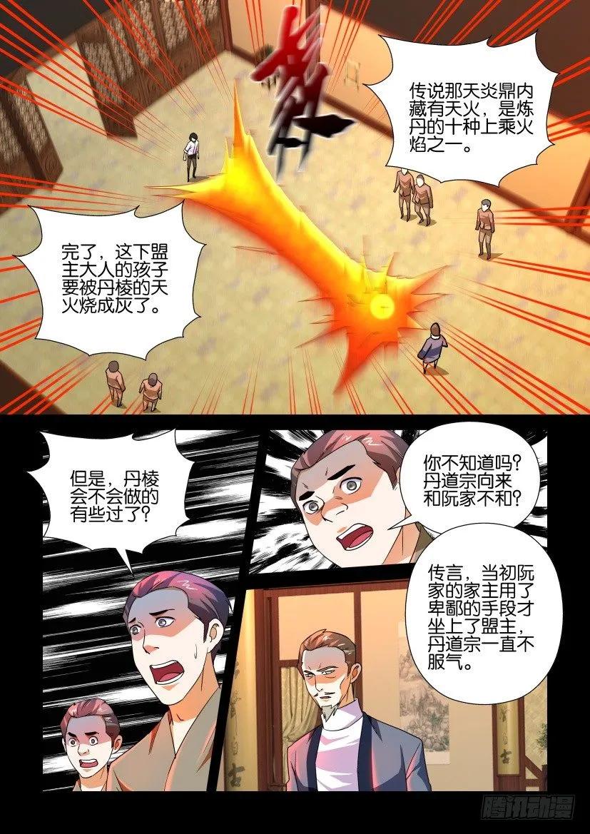 《陈官快递》第164回 第8页