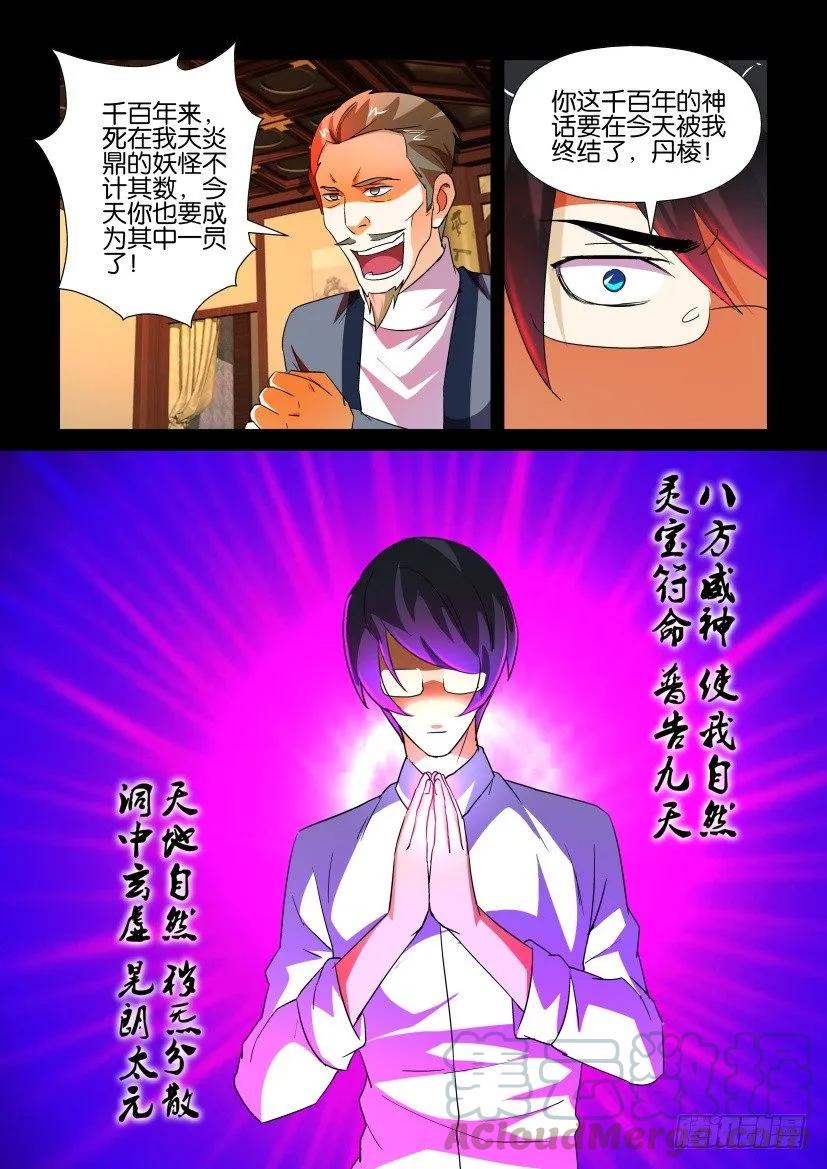 《陈官快递》第164回 第9页