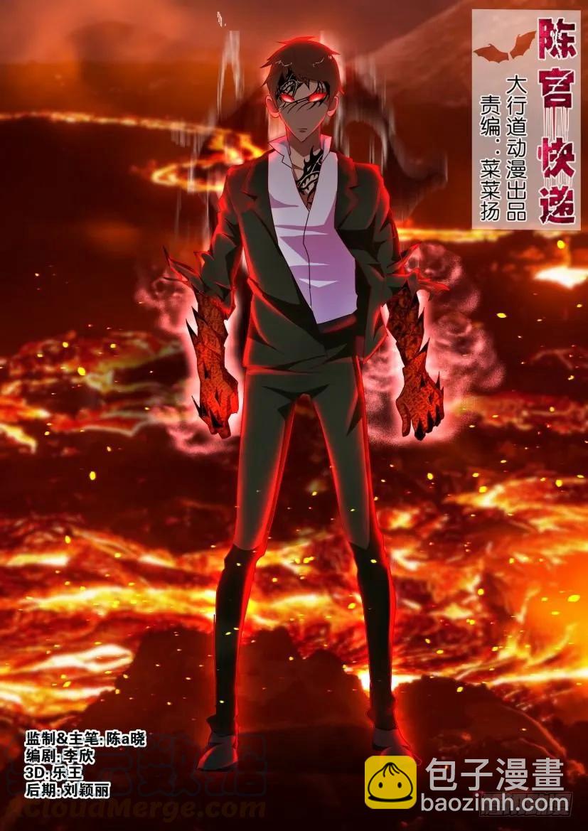 《陈官快递》第168回 第3页