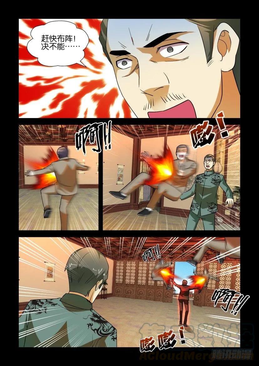 《陈官快递》第168回 第9页