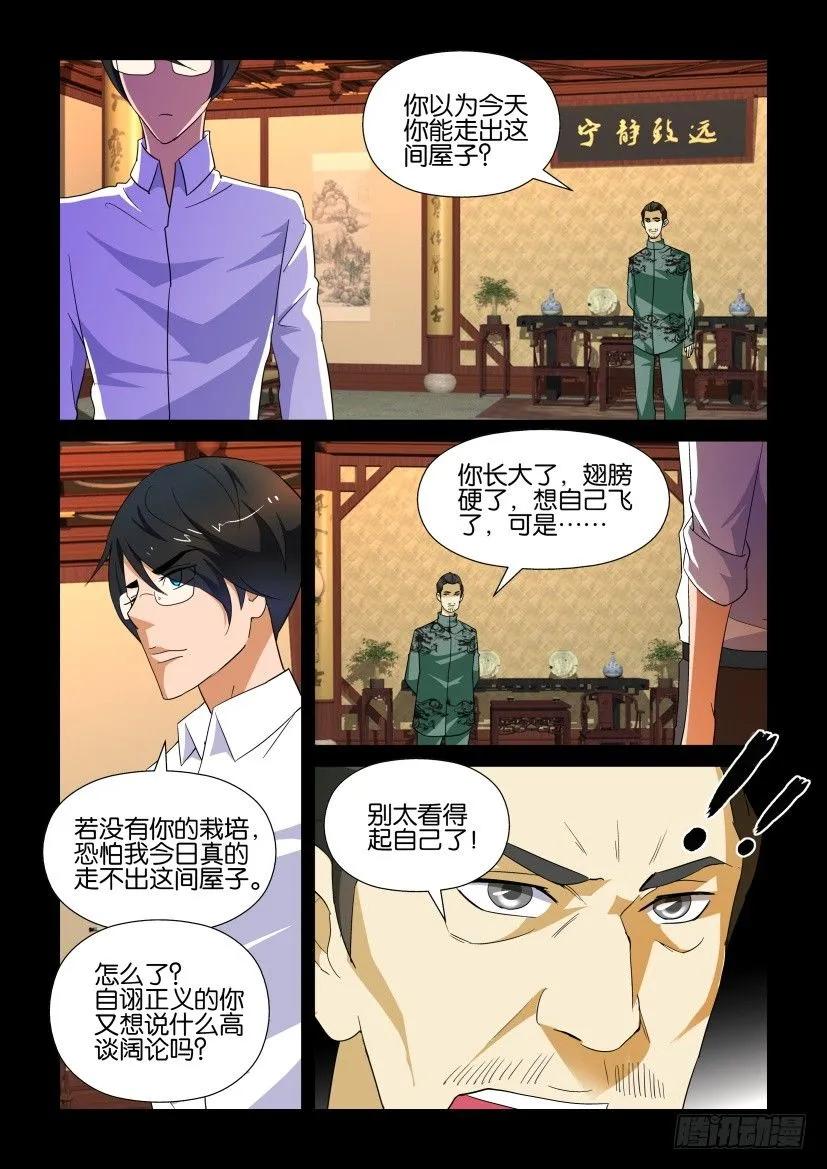 《陈官快递》第165回 第2页