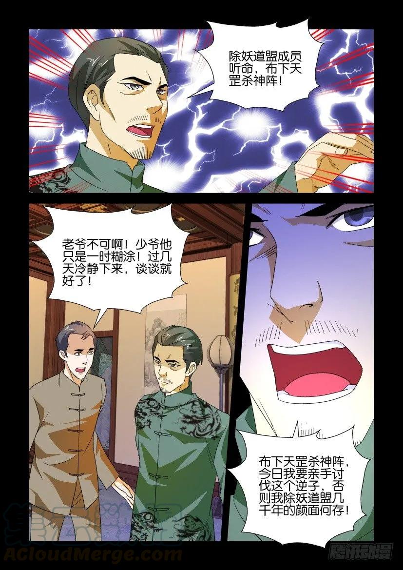 《陈官快递》第165回 第3页