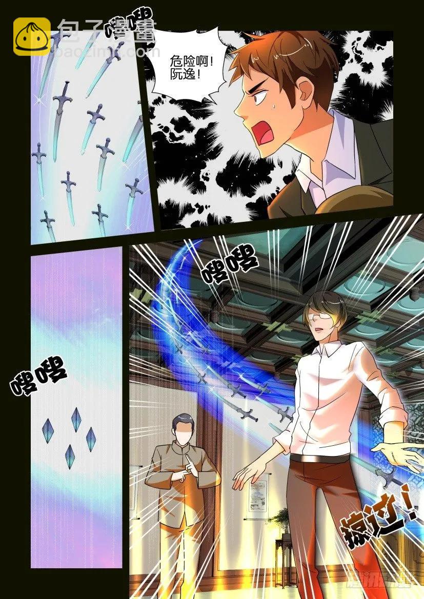 《陈官快递》第165回 第6页