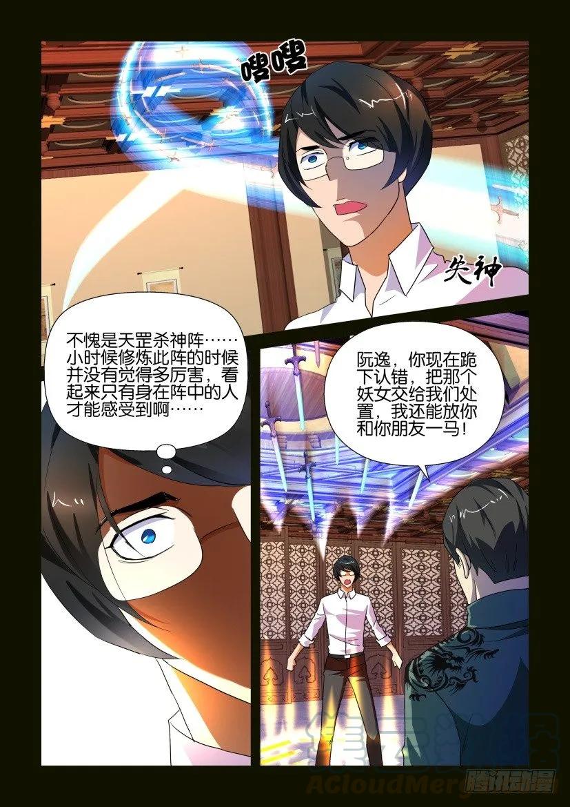 《陈官快递》第165回 第7页