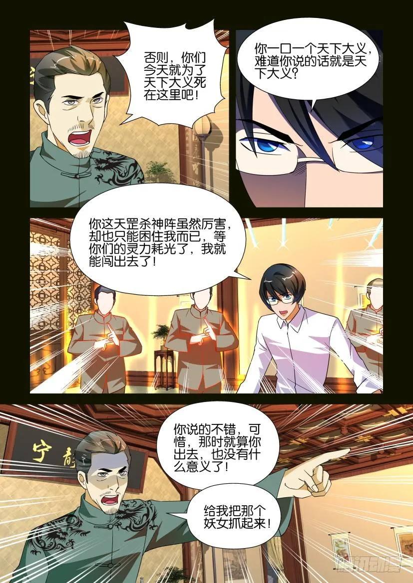 《陈官快递》第165回 第8页