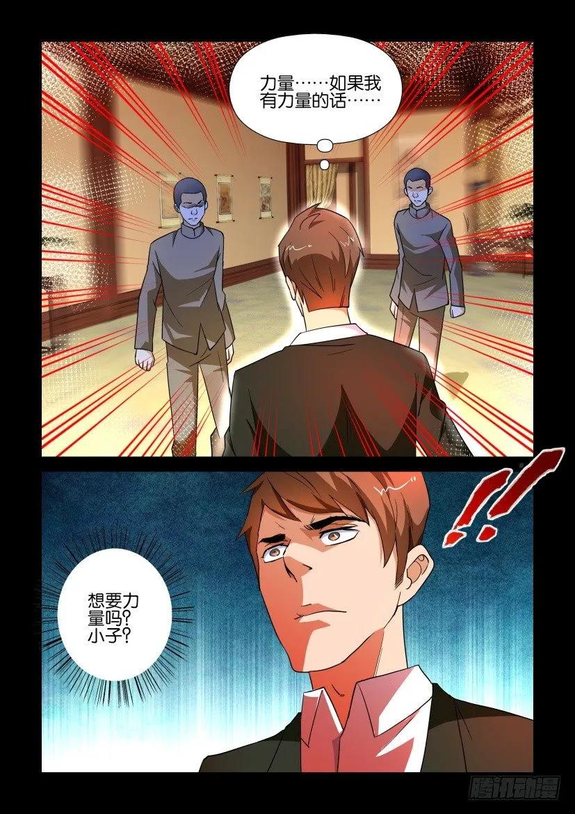 《陈官快递》第166回 第10页
