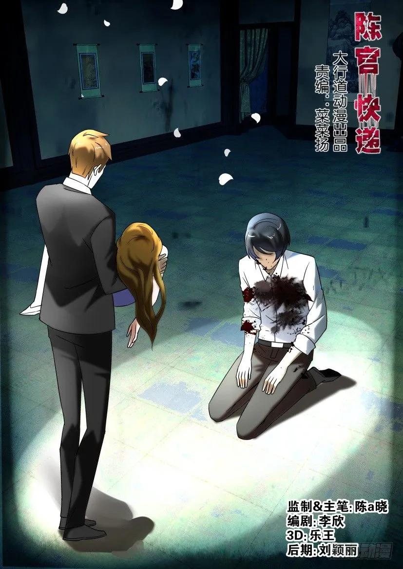 《陈官快递》第166回 第2页