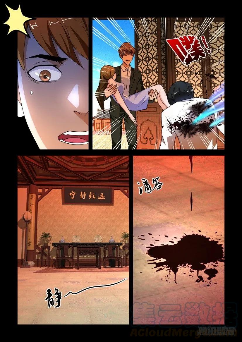 《陈官快递》第166回 第3页