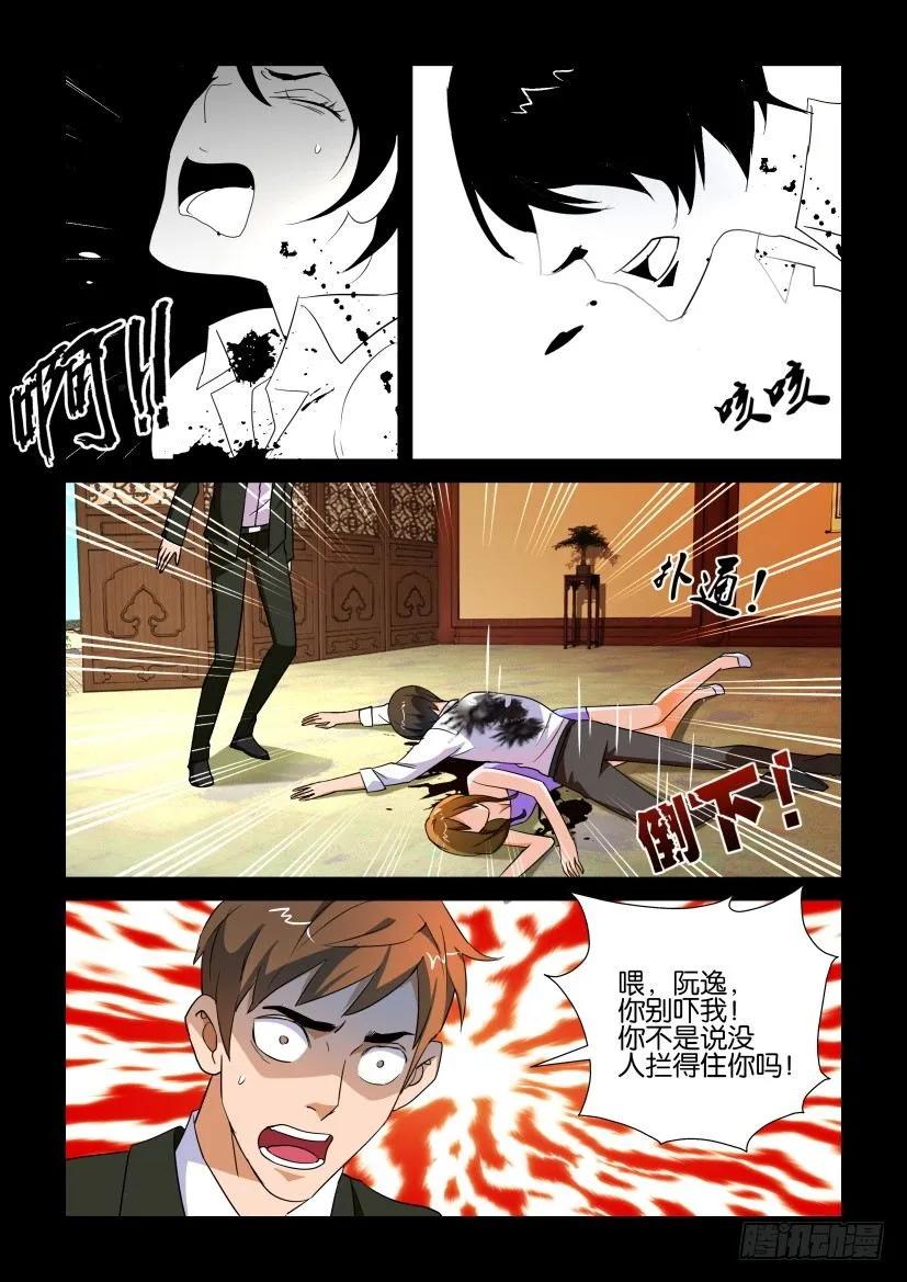 《陈官快递》第166回 第6页