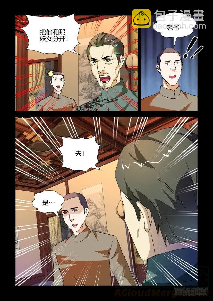 《陈官快递》第166回 第7页