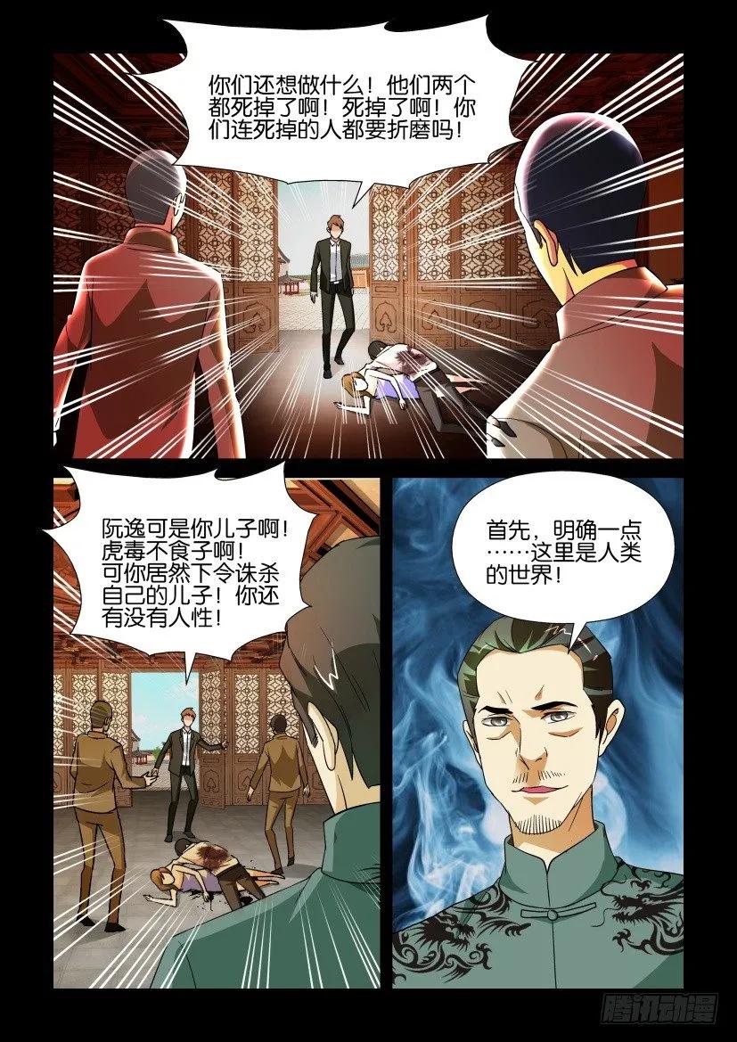 《陈官快递》第166回 第8页
