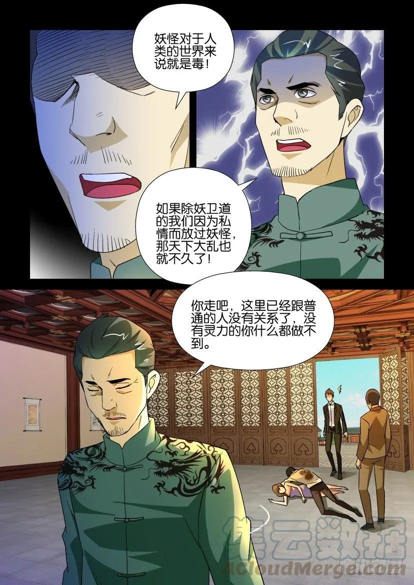 《陈官快递》第166回 第9页