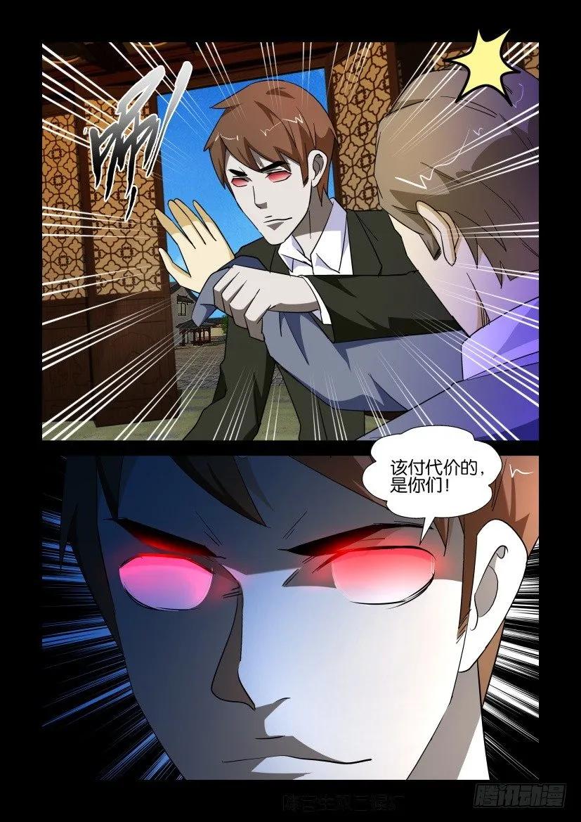 《陈官快递》第167回 第10页