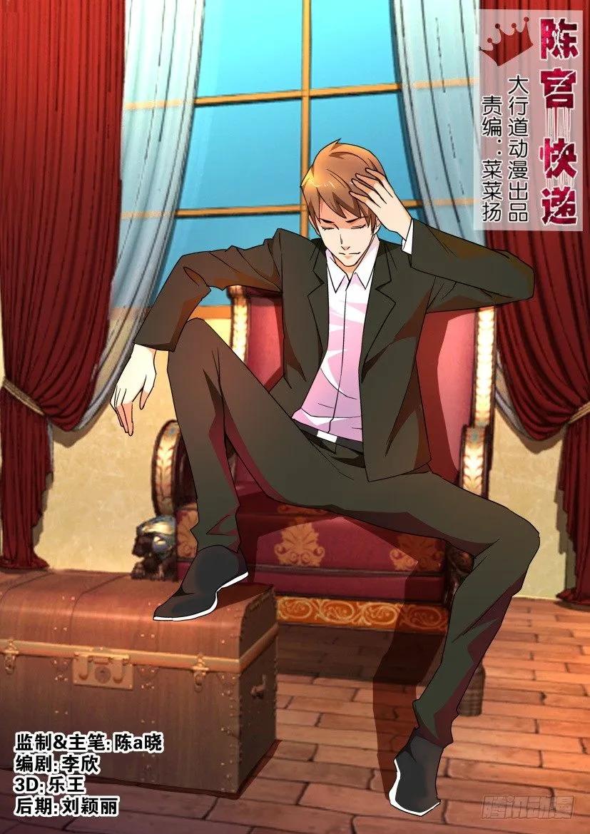 《陈官快递》第167回 第2页