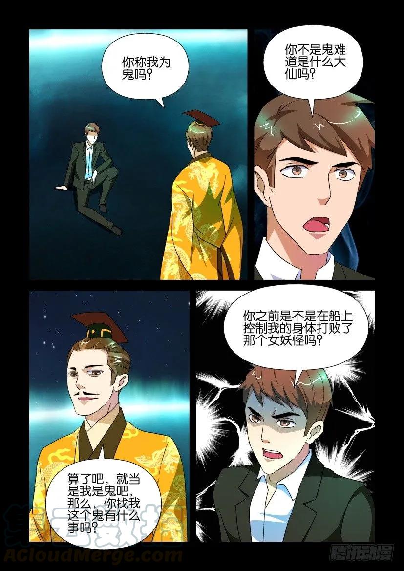 《陈官快递》第167回 第5页