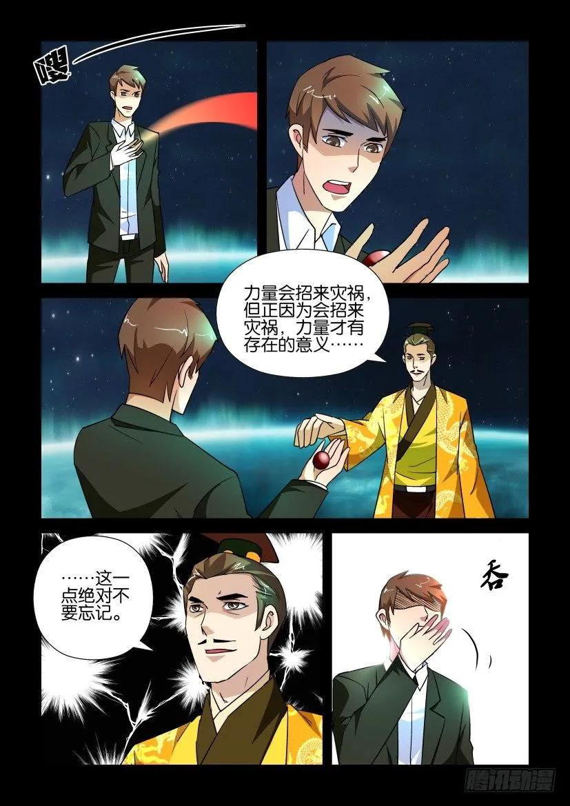 《陈官快递》第167回 第8页