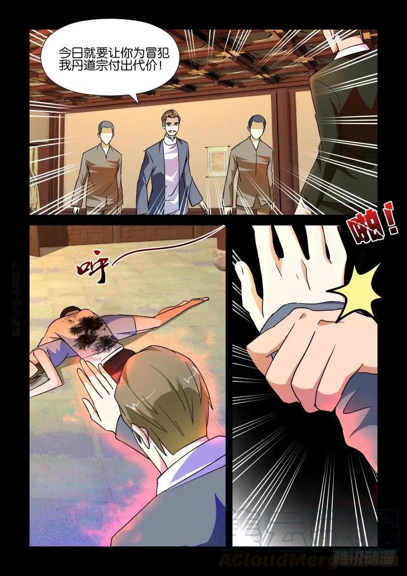 《陈官快递》第167回 第9页