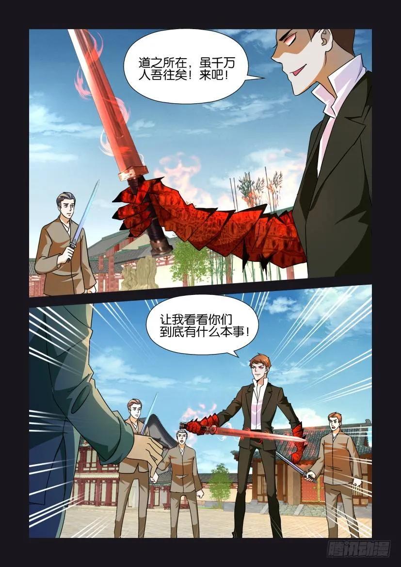 《陈官快递》第170回 第10页