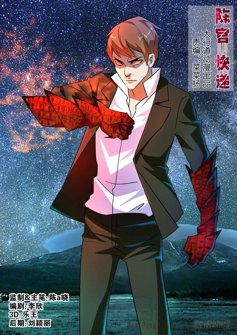 《陈官快递》第170回 第1页