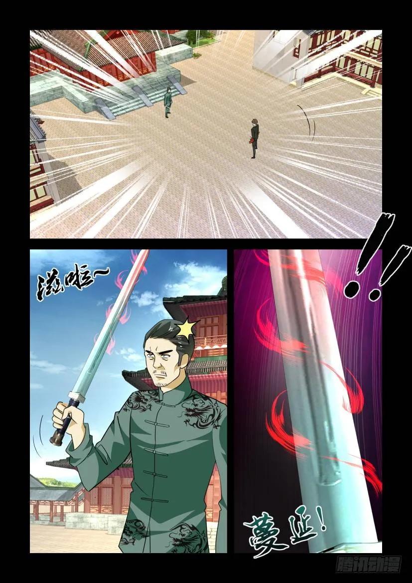 《陈官快递》第170回 第4页