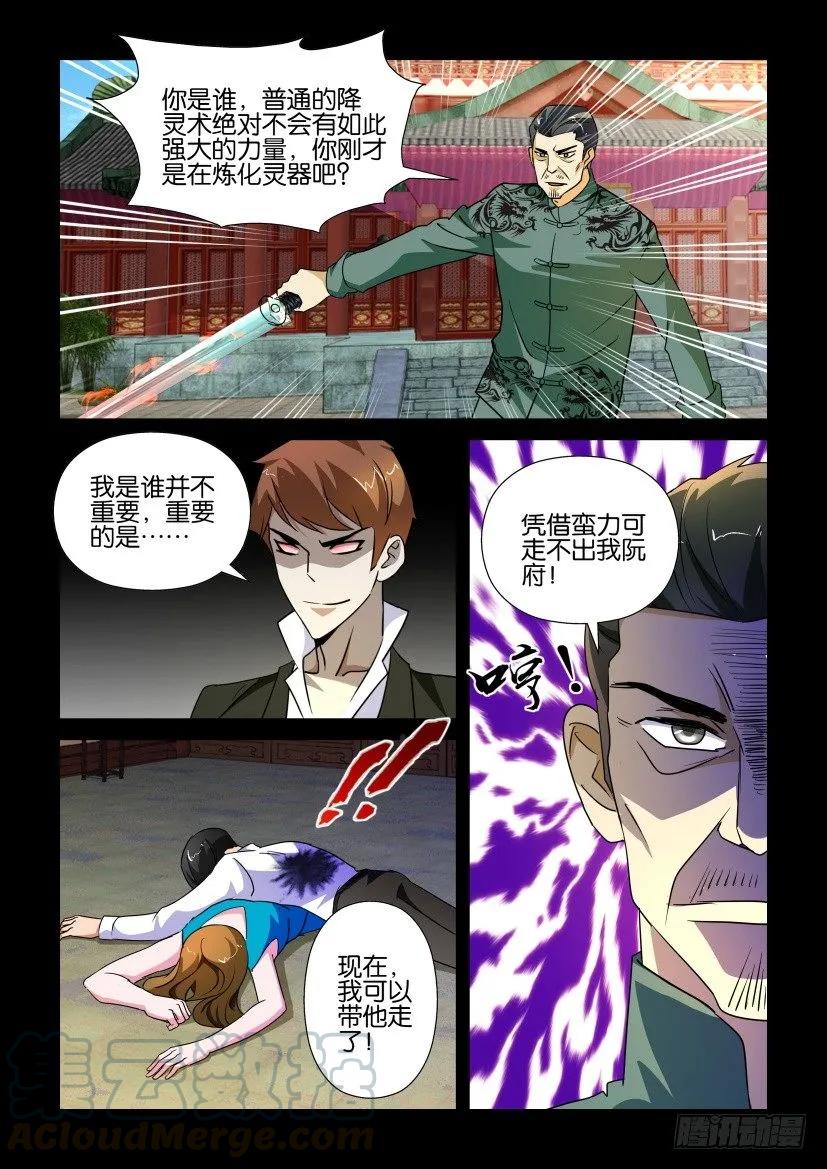 《陈官快递》第170回 第5页