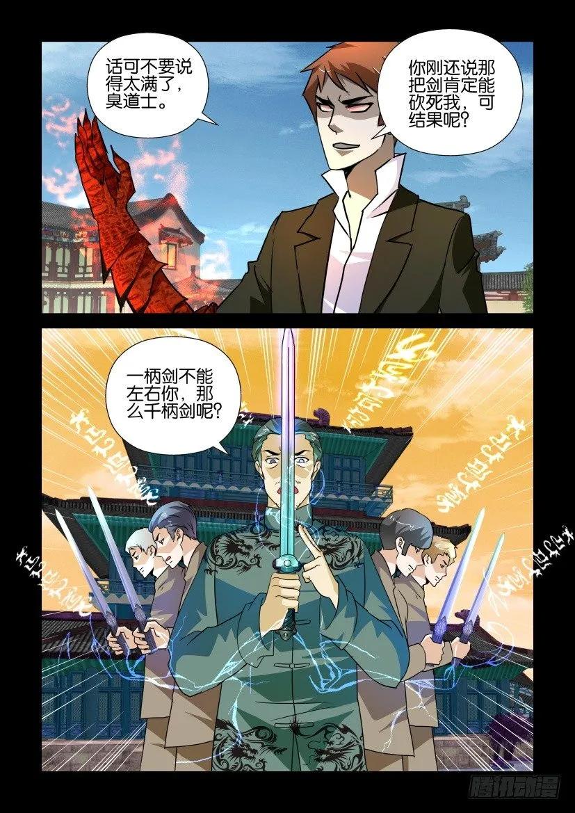 《陈官快递》第170回 第6页