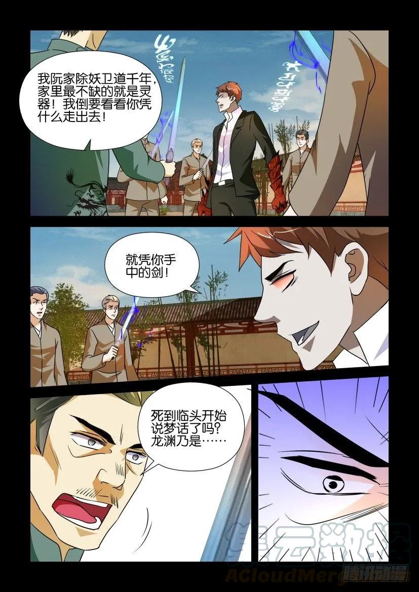 《陈官快递》第170回 第7页