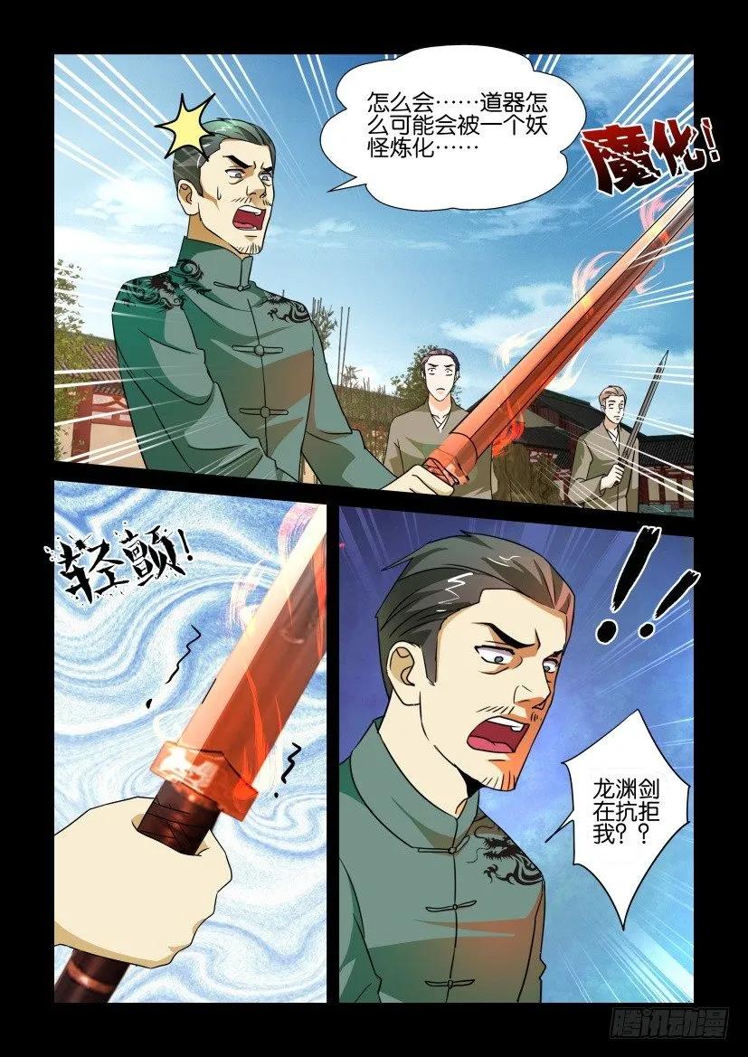 《陈官快递》第170回 第8页