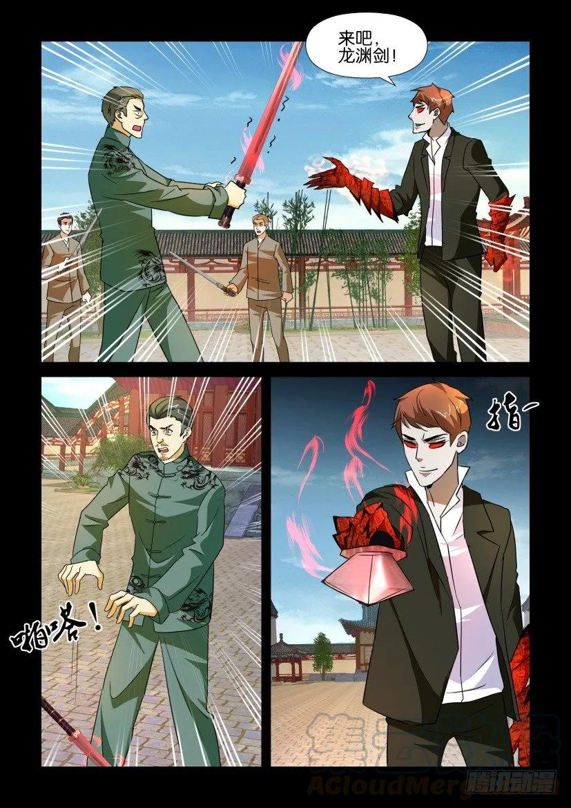《陈官快递》第170回 第9页
