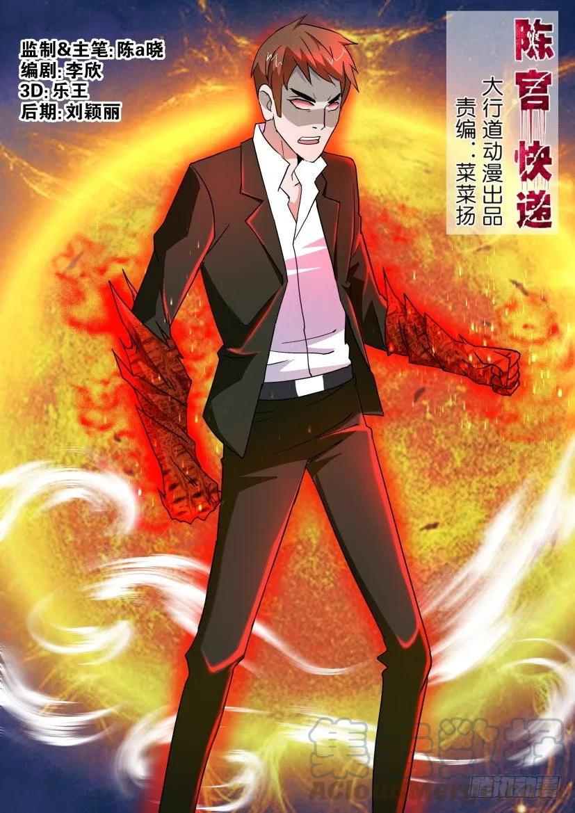 《陈官快递》第169回 第1页