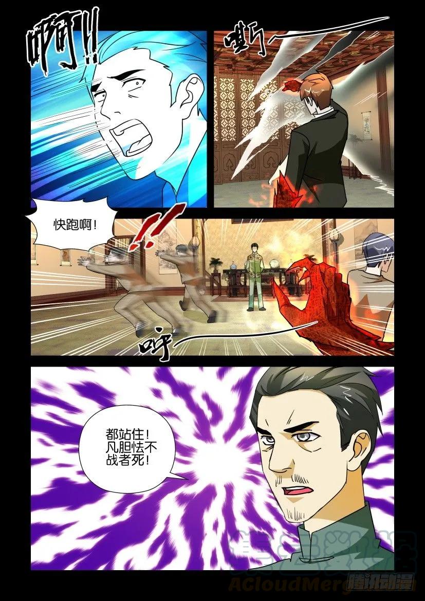 《陈官快递》第169回 第3页