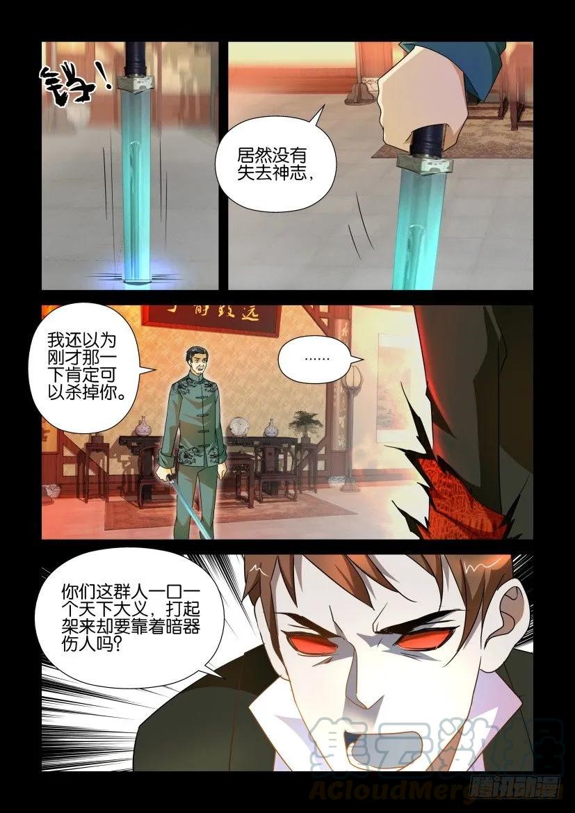 《陈官快递》第169回 第7页
