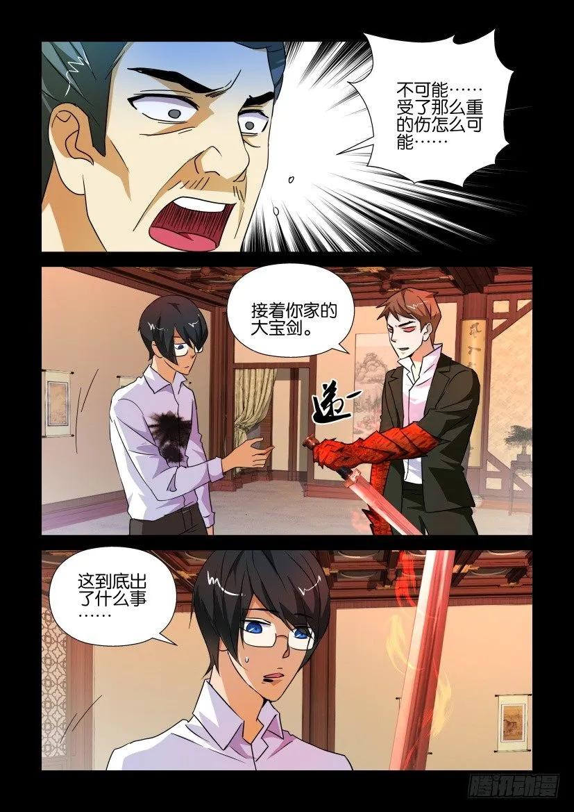 《陈官快递》第171回 第10页