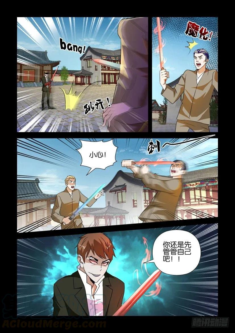 《陈官快递》第171回 第3页