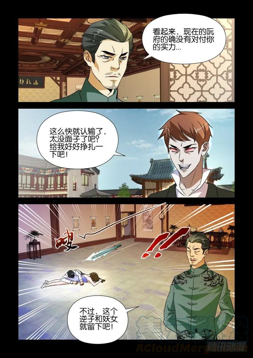 《陈官快递》第171回 第5页